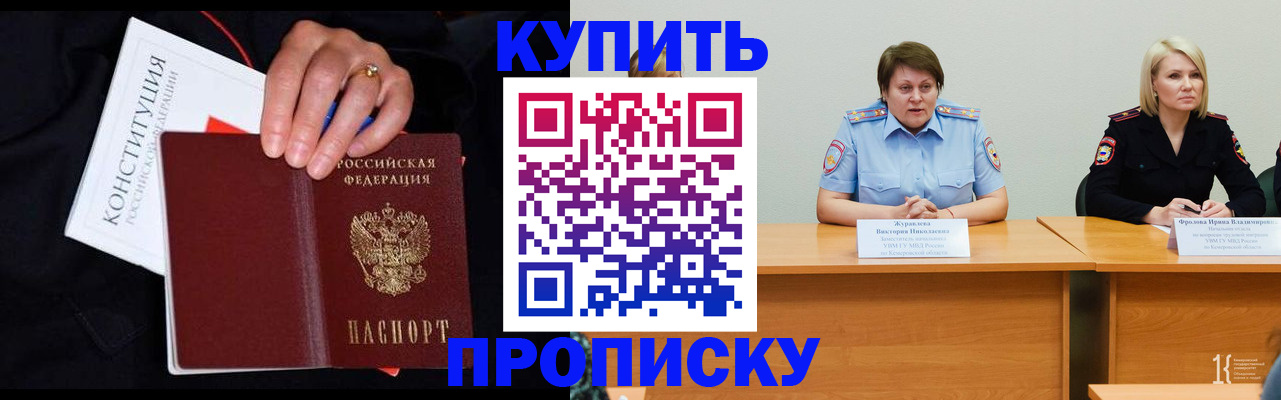 прописка от собственника в Отрадном