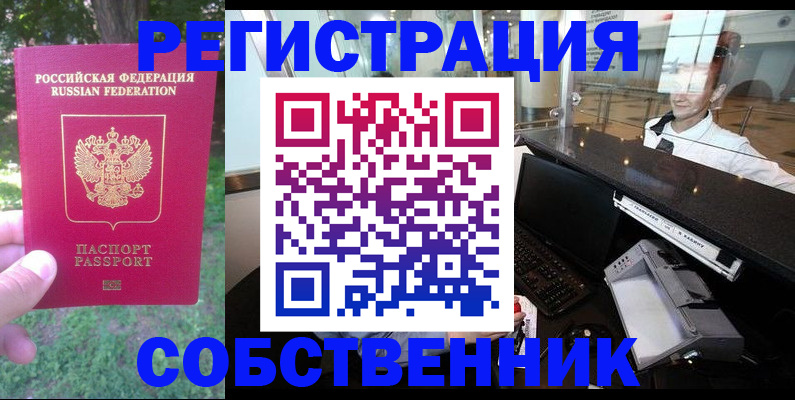 временная прописка в Отрадном