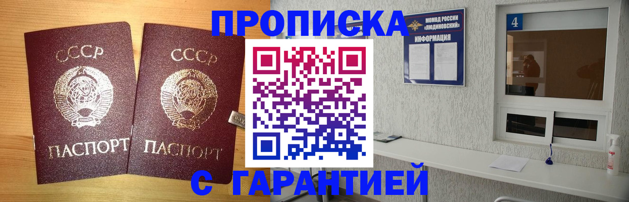 прописка для военкомата в Отрадном