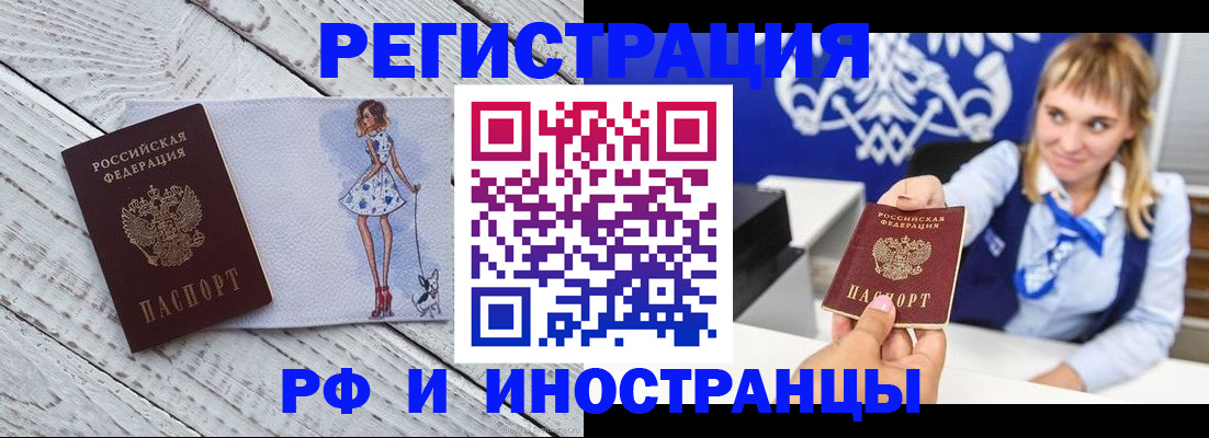 прописка для военкомата в Отрадном