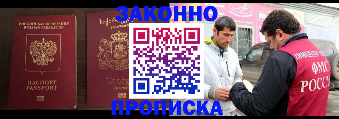 прописка иностранных граждан в Отрадном